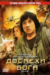 Доспехи Бога 1986