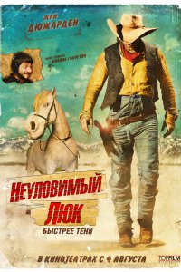 Неуловимый Люк 2009