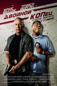 Двойной КОПец 2010