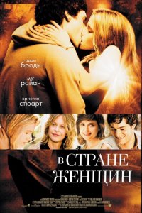 В стране женщин 2006