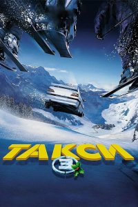 Такси-3 2003