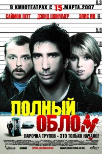 Полный облом 2006