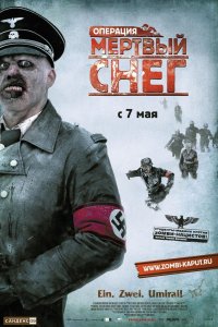 Операция «Мертвый снег» 2009