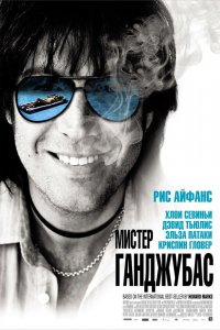 Мистер Ганджубас 2010