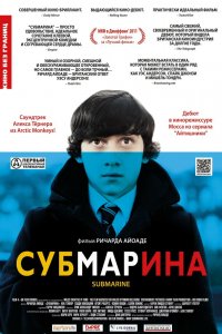 Субмарина 2010