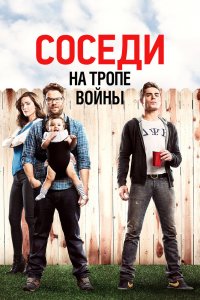 Соседи на тропе войны 2014