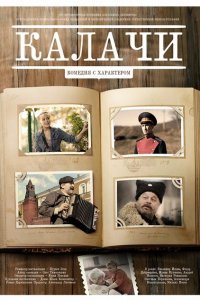 Калачи 2011