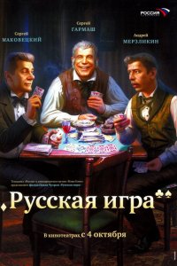 Русская игра 2007