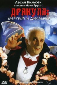 Дракула-Мёртвый и довольный