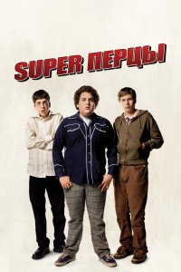 СуперПерцы 2007