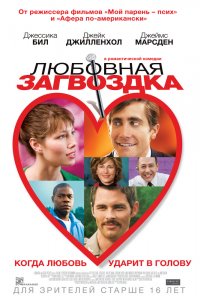 Любовная загвоздка 2015
