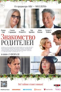 Знакомство-родителей 2023