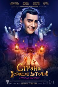 Страна Хороших-Деточек 2013