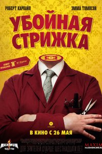 Убойная стрижка 2015
