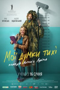 Мои-Мысли-Тихие 2019