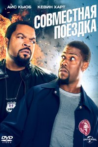 Совместная-Поездка 2014