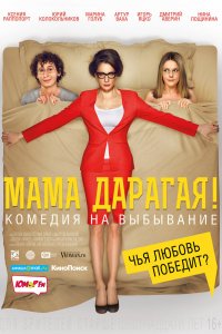 Мама-Дарагая 2014
