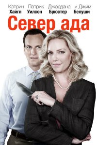 Север-Ада 2014