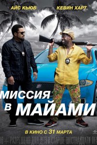 Миссия-в-Майами