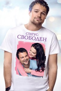 Статус-Свободен 2015