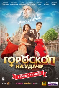 Гороскоп-на Удачу 2015