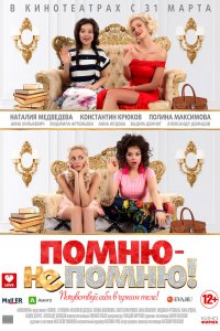 Помню—не помню! 2015
