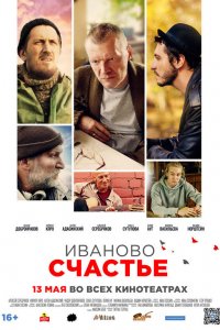 Иваново-Счастье 2019