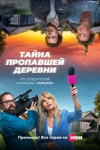 Пропавша-Деревня 2023