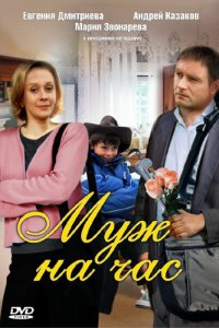 Муж-на Час 2007