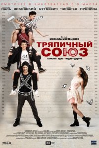 Тряпичный-Союз 2014