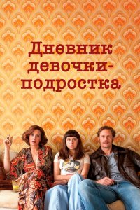 Дневник-Девочки-Подростка 2015