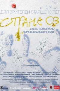 Страна-ОЗ 2015