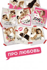 Про-Любовь 2015