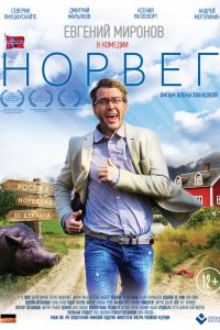 Норвег 2015