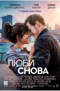Люби-Снова 2023
