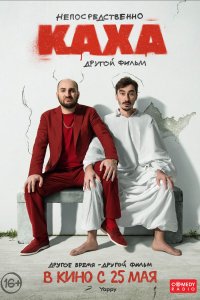 Каха 2023