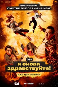 И-снова Дратути 2022