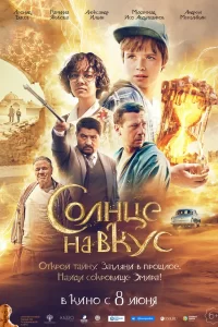 Солнце-на Вкус 2023