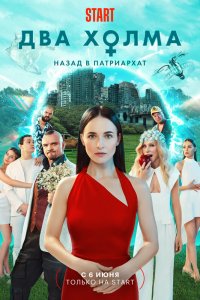 Два-Холма 2023
