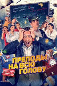 Преподы 2022