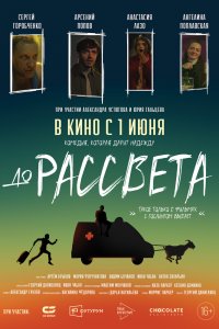 До-Рассвета 2023