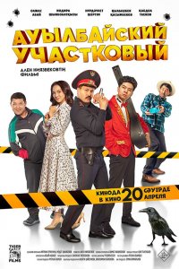 Ауылбайский-Участковый 2023