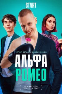 АльфаРомео 2023