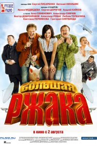 Большая-Ржака 2012