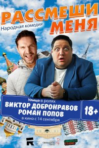 Расмеши-Меня 2023