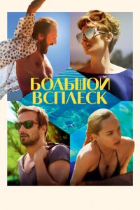 Большой-Всплеск 2015