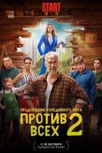 Протиv-Всех2 2022-2023