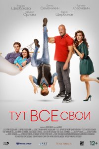 Тут-все sвои 2023
