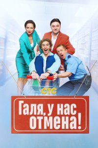 У нас-отмена 2023