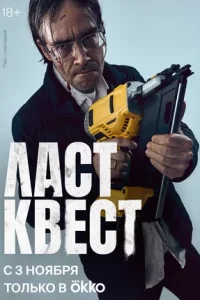 Ласте-Квест 2023